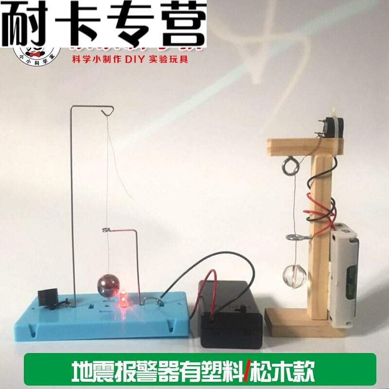 会“说话”的地球 制作你的地震报警器